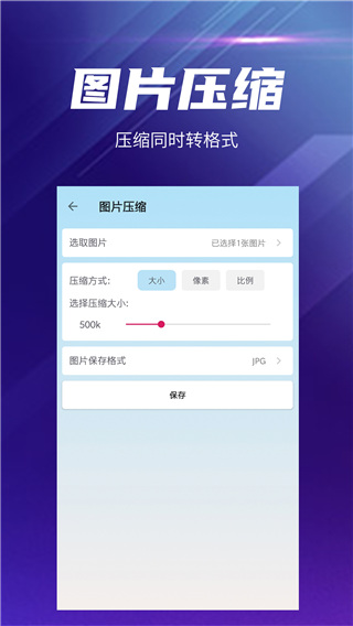 快压缩app截图2
