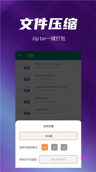 快压缩app截图4