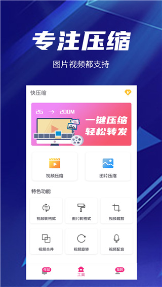 快压缩app截图5