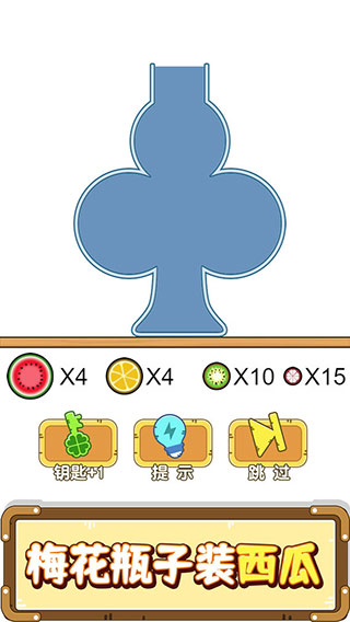 烧脑瓶子手机版截图3