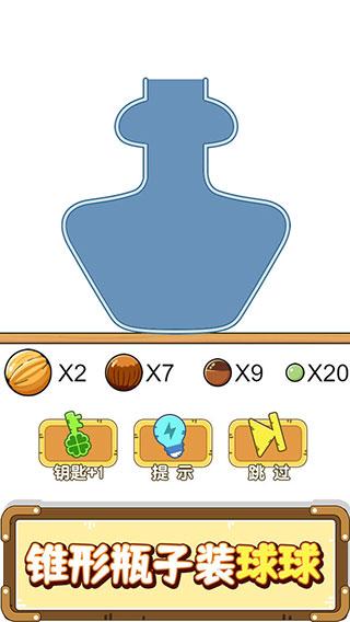 烧脑瓶子手机版截图5