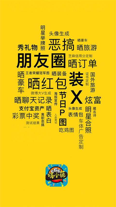 王者荣耀趣味生成器2025(嗨小葩)截图1