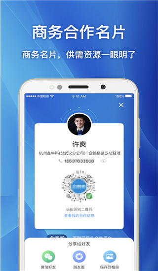 企鹊桥app截图3