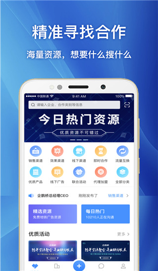 企鹊桥app截图4