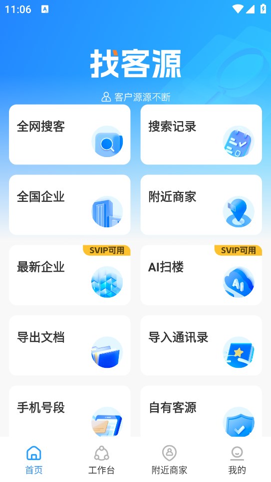 找客源app