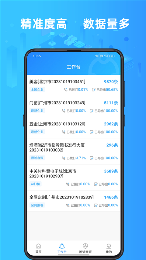 找客源app截图1