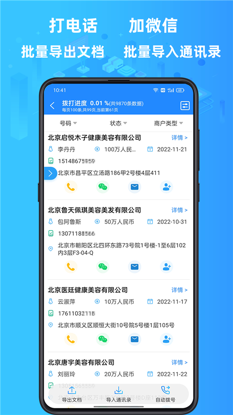 找客源app截图2