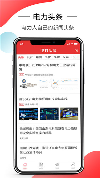电力头条截图1