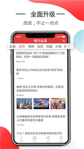 电力头条截图2