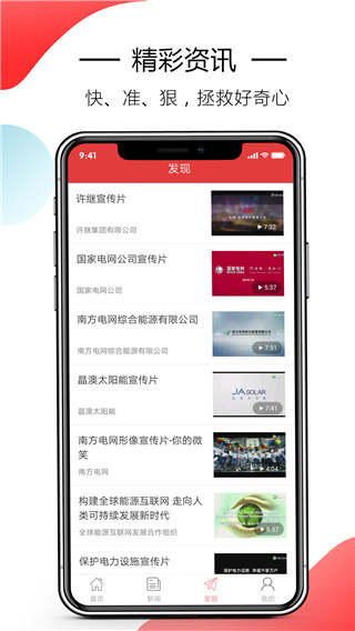 电力头条截图3
