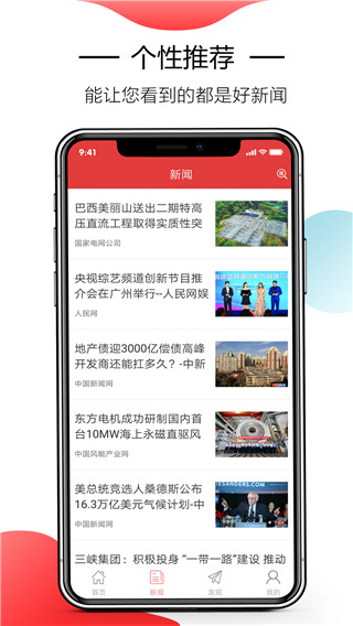 电力头条截图4