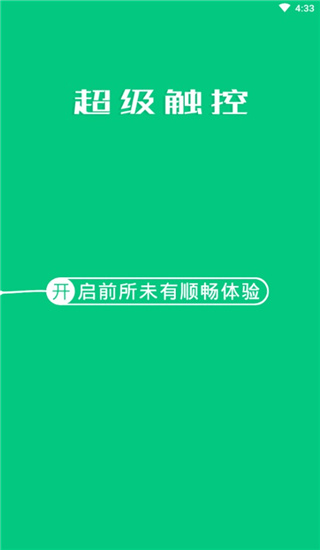 超级触控官方版截图3