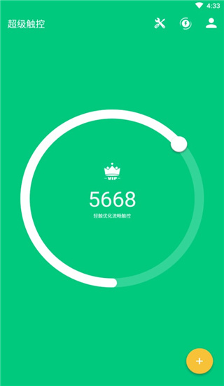 超级触控官方版截图5