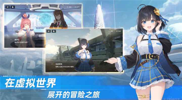 星链计划未来少女国际服截图2