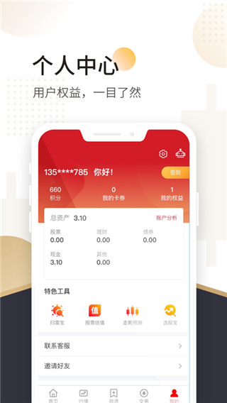 山西证券手机交易客户端截图3