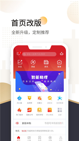 山西证券手机交易客户端截图4