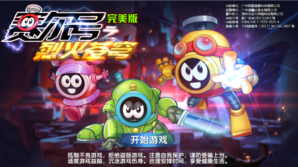 赛尔号之烈火苍穹游戏官方版