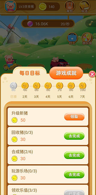 欢乐养猪场截图2