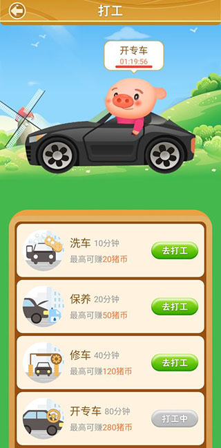 欢乐养猪场截图4
