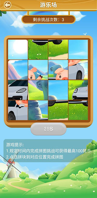 欢乐养猪场截图5