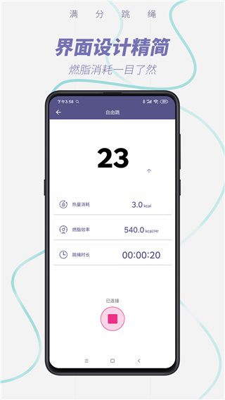 满分跳绳APP截图2
