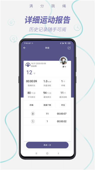 满分跳绳APP截图3