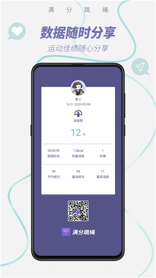 满分跳绳APP截图4