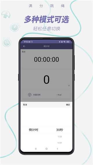 满分跳绳APP截图5