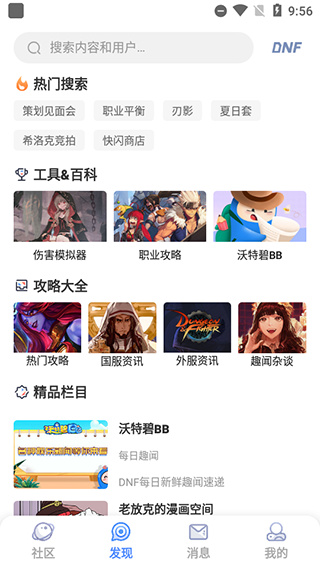 Colg玩家社区app截图5