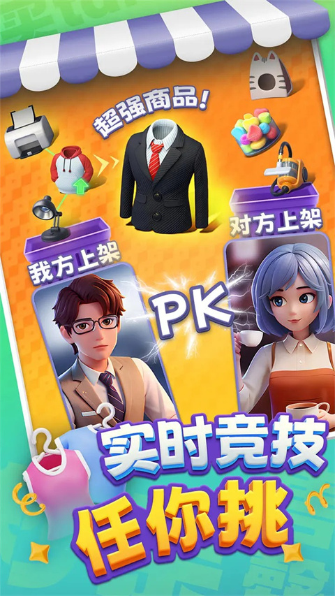 购物车之战游戏截图1