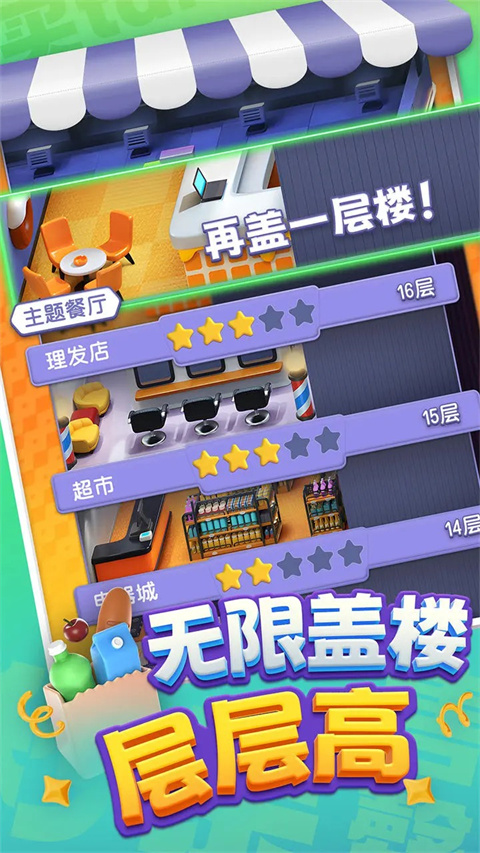 购物车之战游戏截图2
