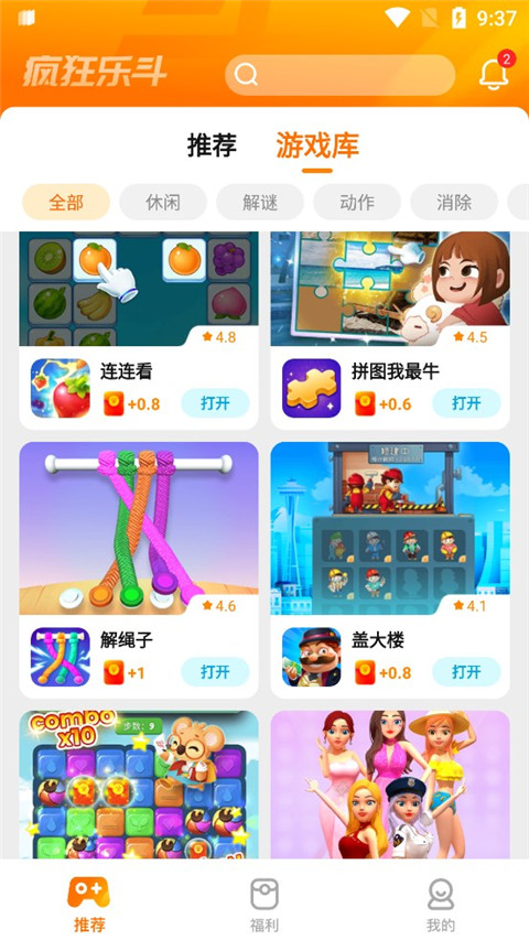 疯狂乐斗红包最新赚钱版2025官方版截图2