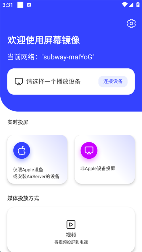 屏幕镜像操作界面