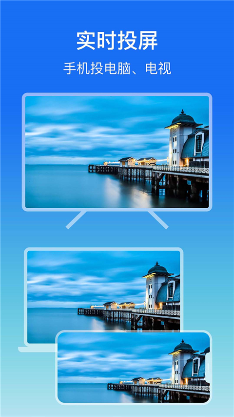 屏幕镜像App截图1