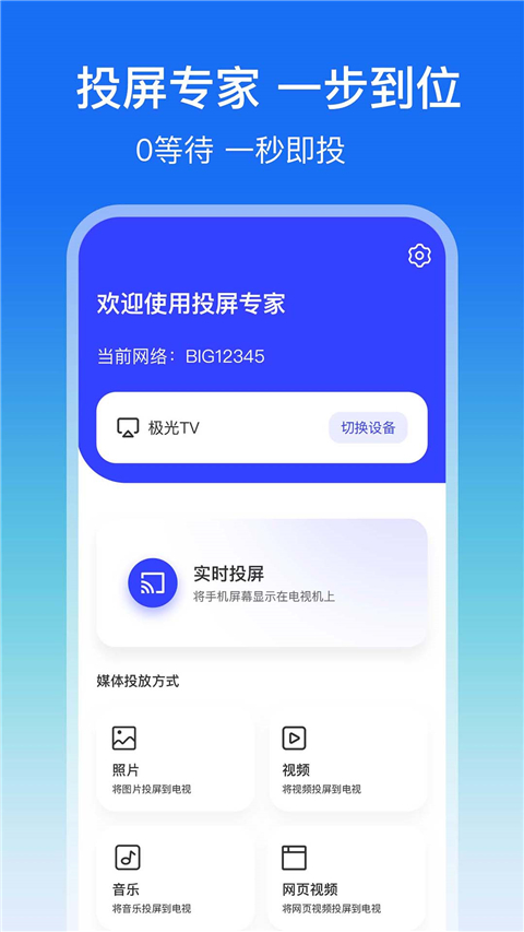 屏幕镜像App截图3