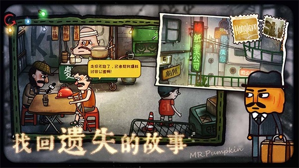 南瓜先生2九龙城寨最新版截图2