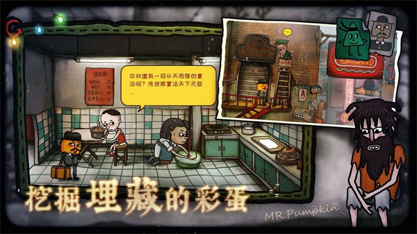 南瓜先生2九龙城寨最新版截图4
