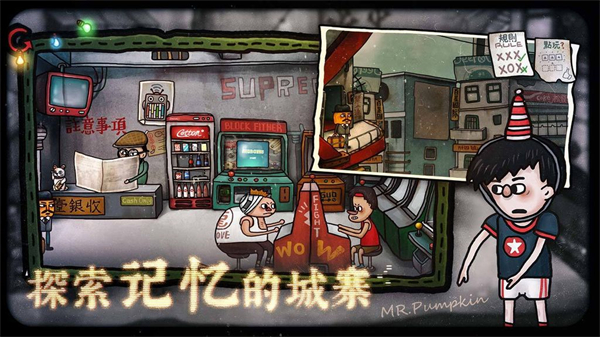 南瓜先生2九龙城寨最新版截图5