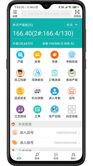 绣花ERP app截图1