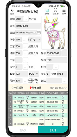 绣花ERP app截图2
