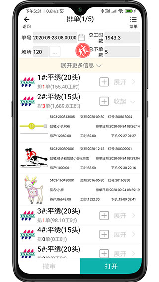 绣花ERP app截图3