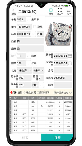 绣花ERP app截图4