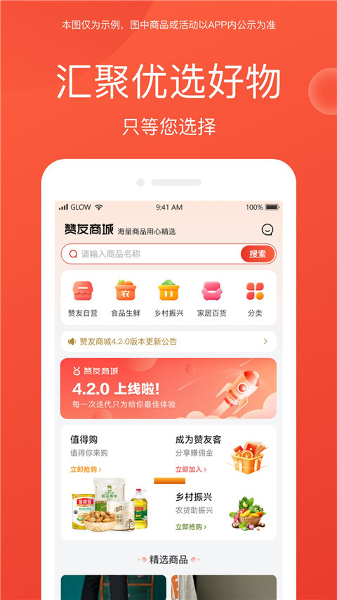 赞友商城app最新版截图4
