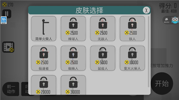 解压火柴人正版
