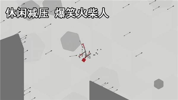 解压火柴人正版截图3