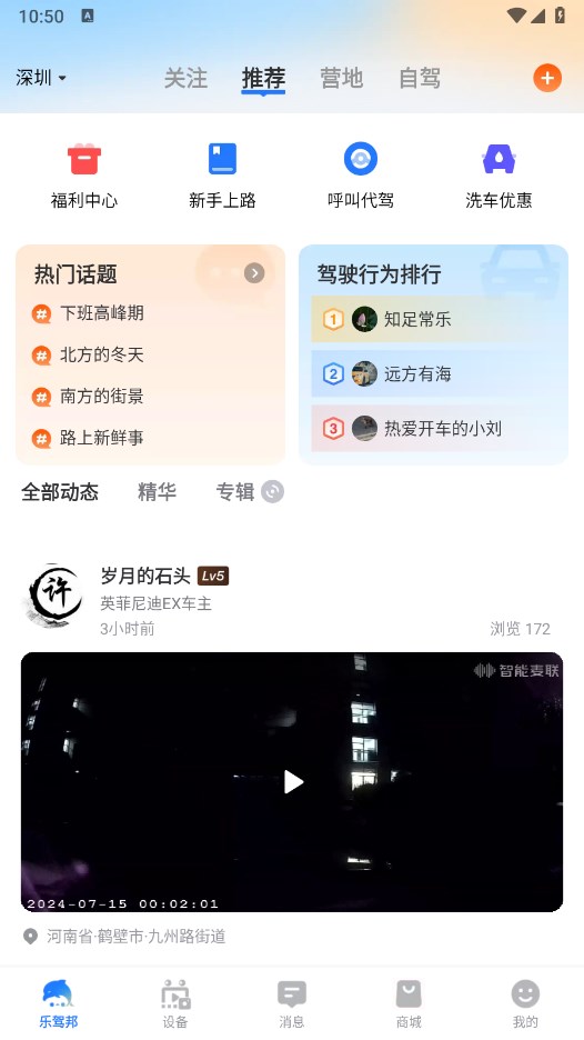 记路者app界面展示