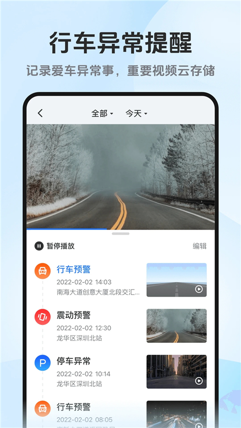 记路者app截图3