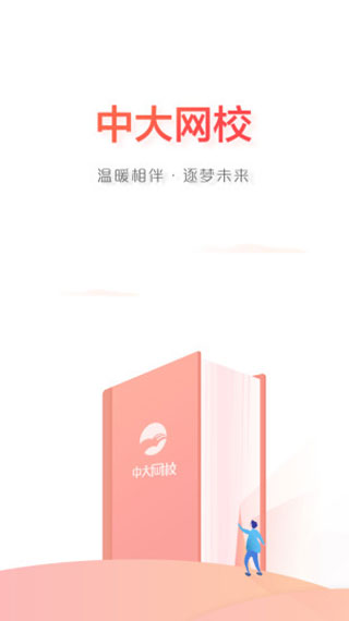 中大网校app截图1