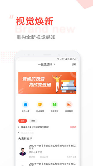 中大网校app截图2