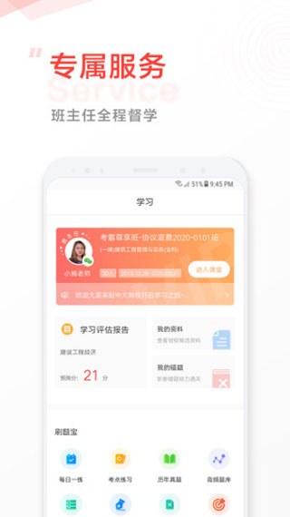 中大网校app截图3